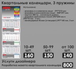 Квартальные календари